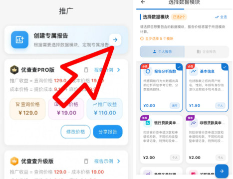 优查查APP保姆级教程,代理日常操作一步到位!-珍珠贝壳 优查查APP保姆级教程,代理日常操作一步到位!-珍珠贝壳
