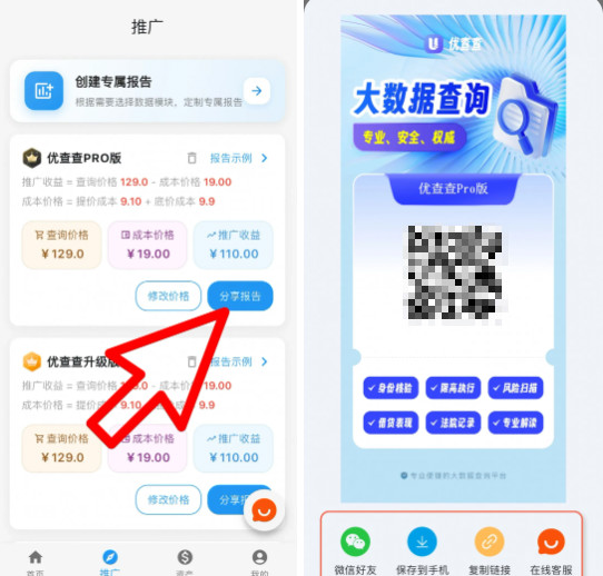 优查查APP保姆级教程,代理日常操作一步到位!-珍珠贝壳 优查查APP保姆级教程,代理日常操作一步到位!-珍珠贝壳