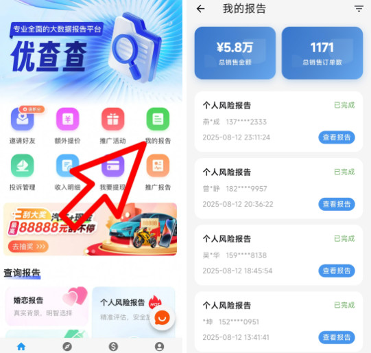 优查查APP保姆级教程,代理日常操作一步到位!-珍珠贝壳 优查查APP保姆级教程,代理日常操作一步到位!-珍珠贝壳