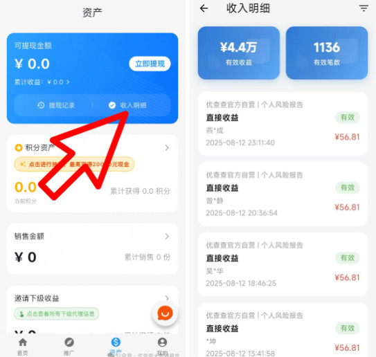 优查查APP保姆级教程,代理日常操作一步到位!-珍珠贝壳 优查查APP保姆级教程,代理日常操作一步到位!-珍珠贝壳