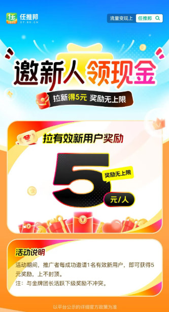 发钱啦！任推邦邀新赚现金，5元/人，上不封顶！-珍珠贝壳
