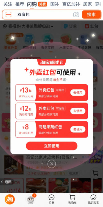 淘宝闪购“隐藏的大额外卖红包”来了！速领！-珍珠贝壳
