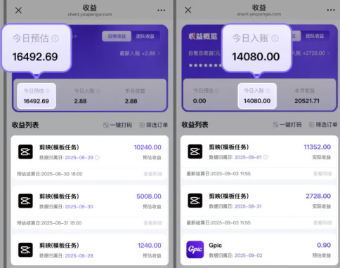 神图君：剪映模板任务拉新从2元涨到8元啦！-珍珠贝壳