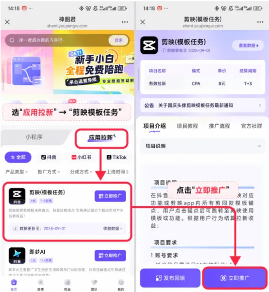 神图君：剪映模板任务拉新从2元涨到8元啦！-珍珠贝壳