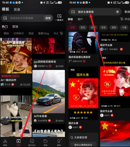 国庆假期快到了！“剪映制作国旗头像”小项目介绍！-珍珠贝壳