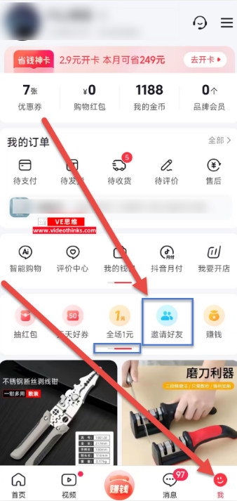 抖音商城APP推广教程，地推网推都可以！-珍珠贝壳