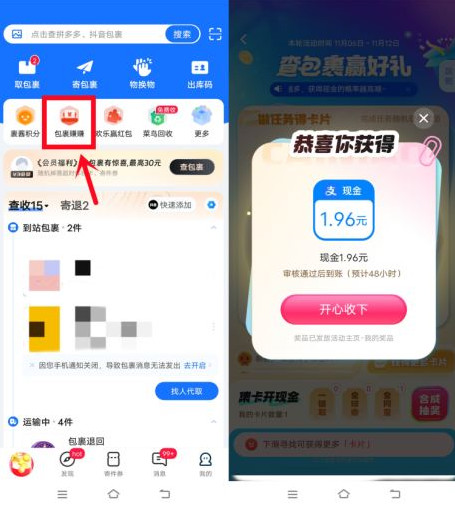 菜鸟“包裹赚赚”活动，最高抽111元现金红包！-珍珠贝壳