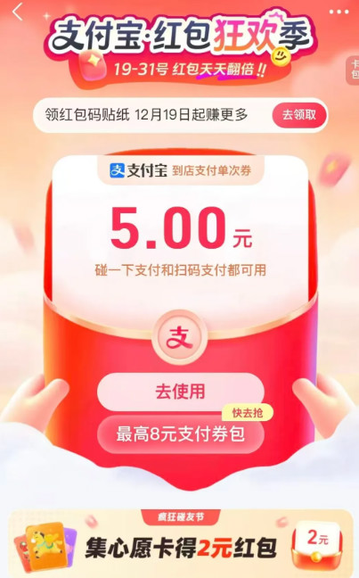 支付宝红包25年12月第2波加码开始!红包更大!-珍珠贝壳 支付宝红包25年12月第2波加码开始!红包更大!-珍珠贝壳