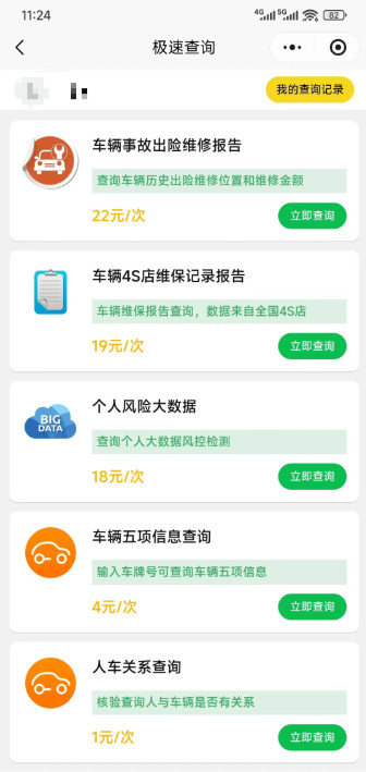 推有奖“极速查询”,查询车辆出险、维保、大数据-珍珠贝壳 推有奖“极速查询”,查询车辆出险、维保、大数据-珍珠贝壳