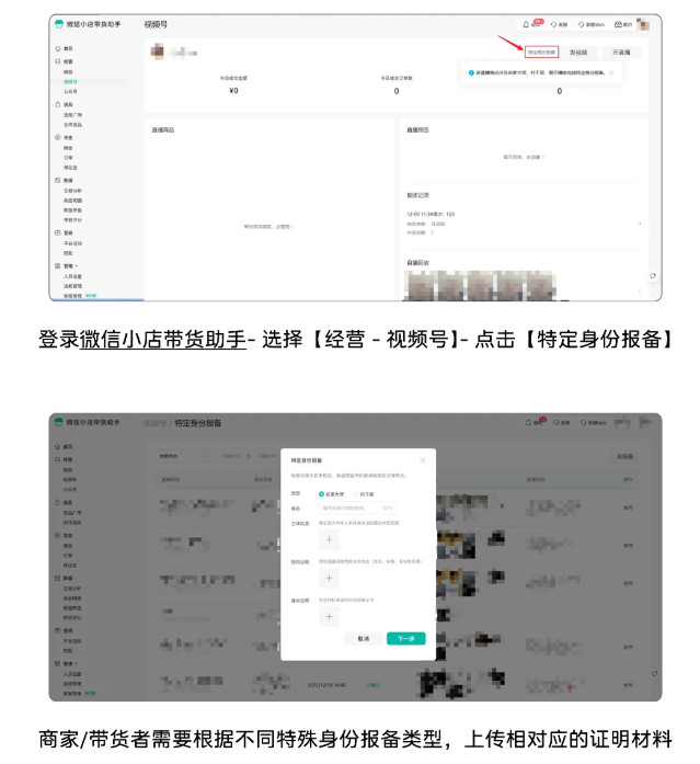 视频号这几类特定带货者,须向平台报备身份信息-珍珠贝壳 视频号这几类特定带货者,须向平台报备身份信息-珍珠贝壳