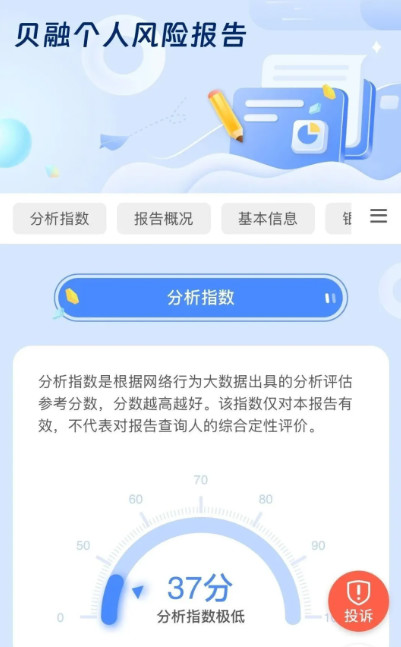 贝融助手大数据查询后如何查看解析报告内容?-珍珠贝壳 贝融助手大数据查询后如何查看解析报告内容?-珍珠贝壳