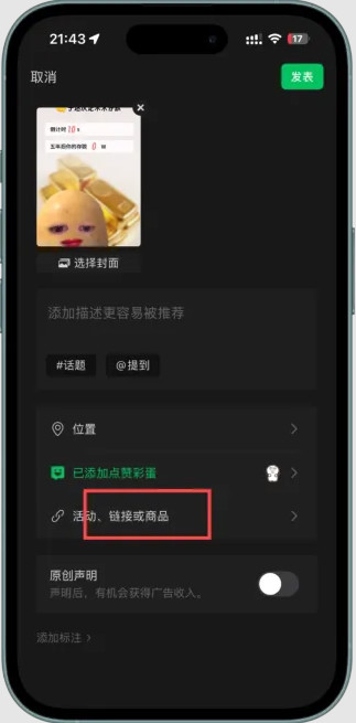 视频号带货视频扩容了！一条可同时关联50个商品！-珍珠贝壳