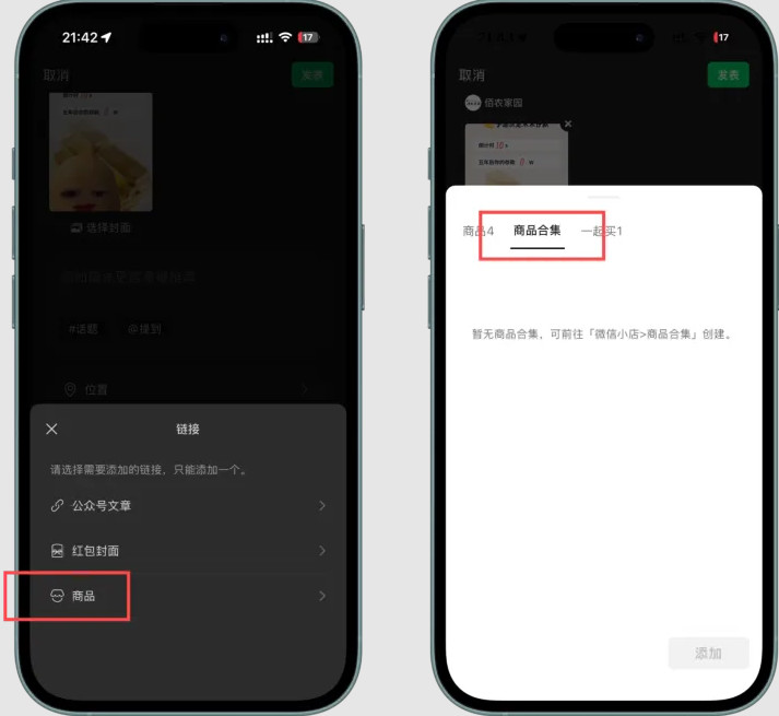 视频号带货视频扩容了！一条可同时关联50个商品！-珍珠贝壳