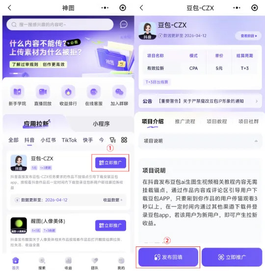如何用神图君+豆包AI赚钱？手把手教程来了！-珍珠贝壳