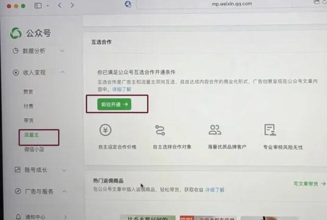 公众号满500粉丝即可开通“互选平台”赚收益哦!-珍珠贝壳 公众号满500粉丝即可开通“互选平台”赚收益哦!-珍珠贝壳